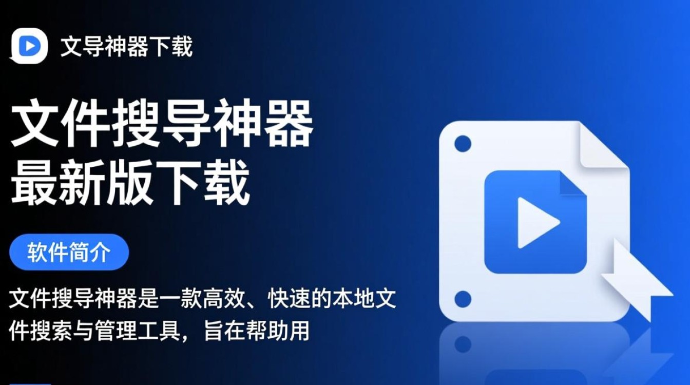 文件搜导神器最新版下载，哪里能安全免费下载？-第2张图片-99系统专家