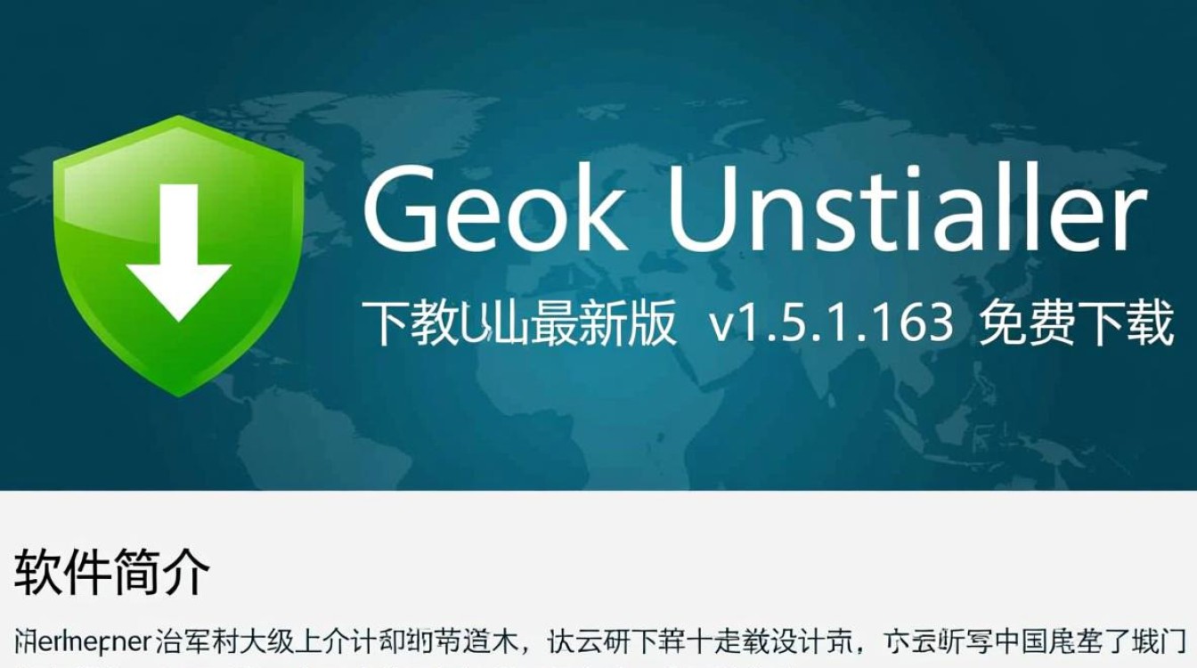 geek卸载软件v1.5.1.163最新版下载安全吗？好用吗？-第1张图片-99系统专家