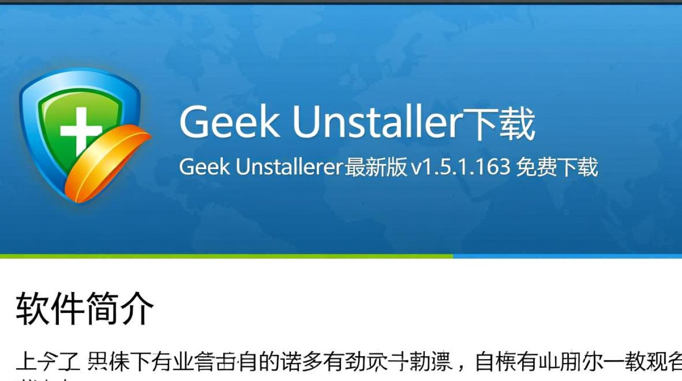geek卸载软件v1.5.1.163最新版下载安全吗？好用吗？-第2张图片-99系统专家