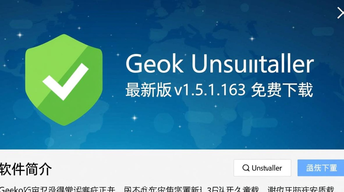 geek卸载软件v1.5.1.163最新版下载安全吗？好用吗？-第3张图片-99系统专家