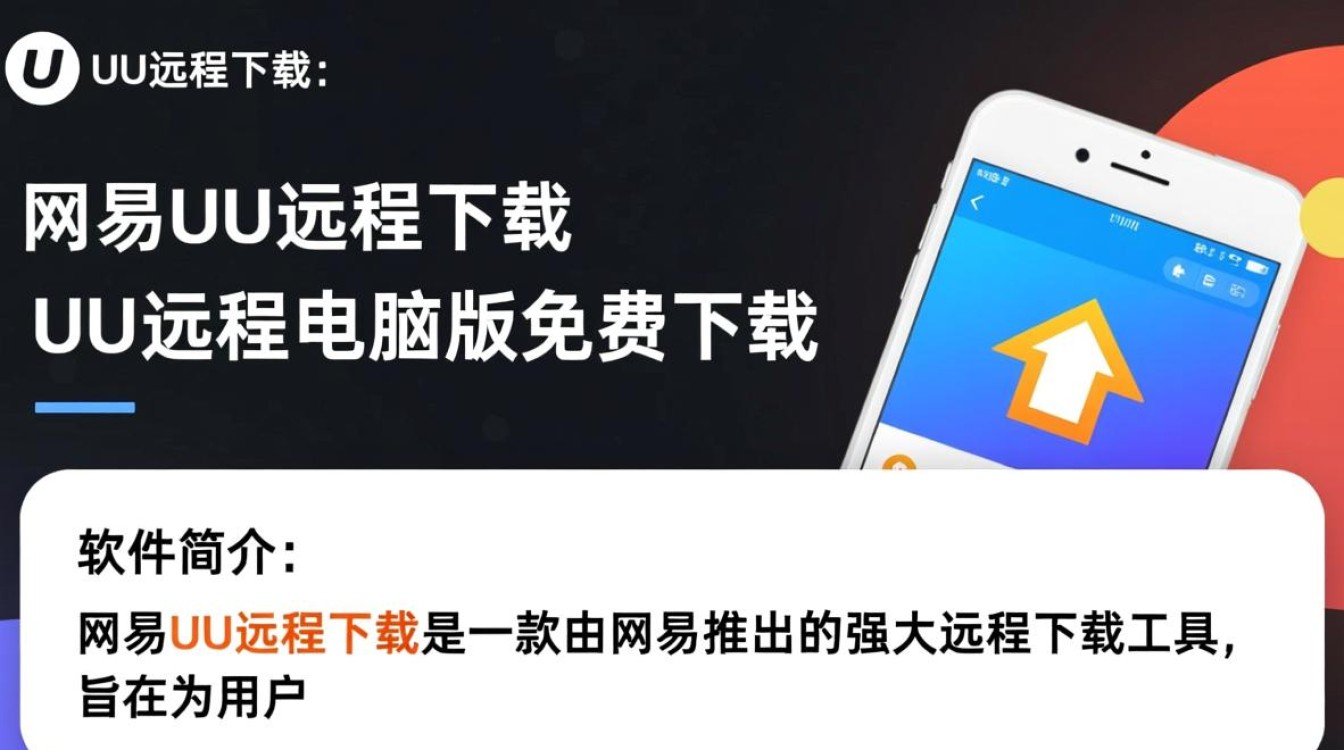 网易UU远程下载电脑版免费吗？安全吗？好用吗？-第3张图片-99系统专家