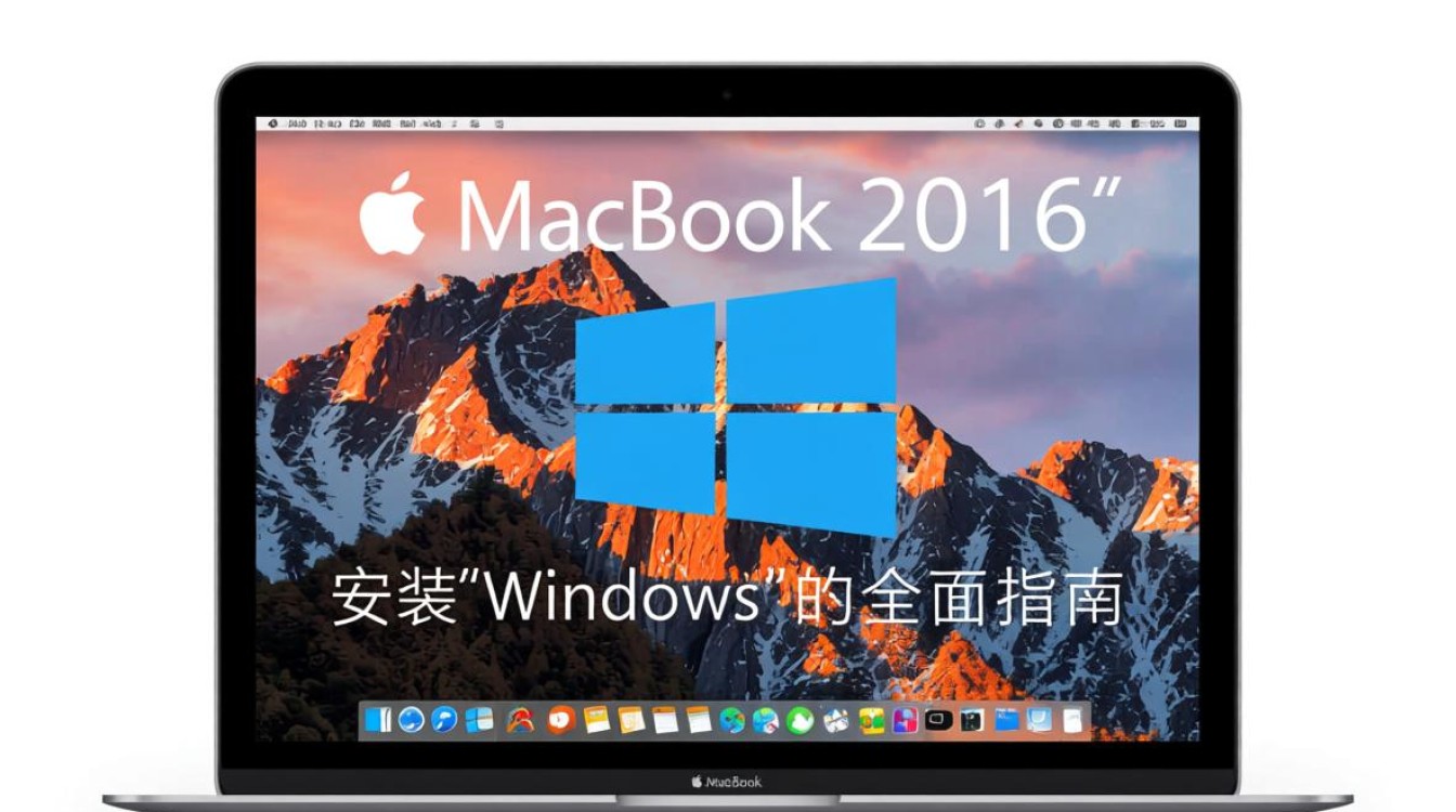 macbook2016装Windows后性能会下降吗?-第1张图片-99系统专家 macbook2016装Windows后性能会下降吗?-第1张图片-99系统专家