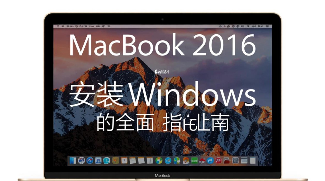 macbook2016装Windows后性能会下降吗?-第3张图片-99系统专家 macbook2016装Windows后性能会下降吗?-第3张图片-99系统专家