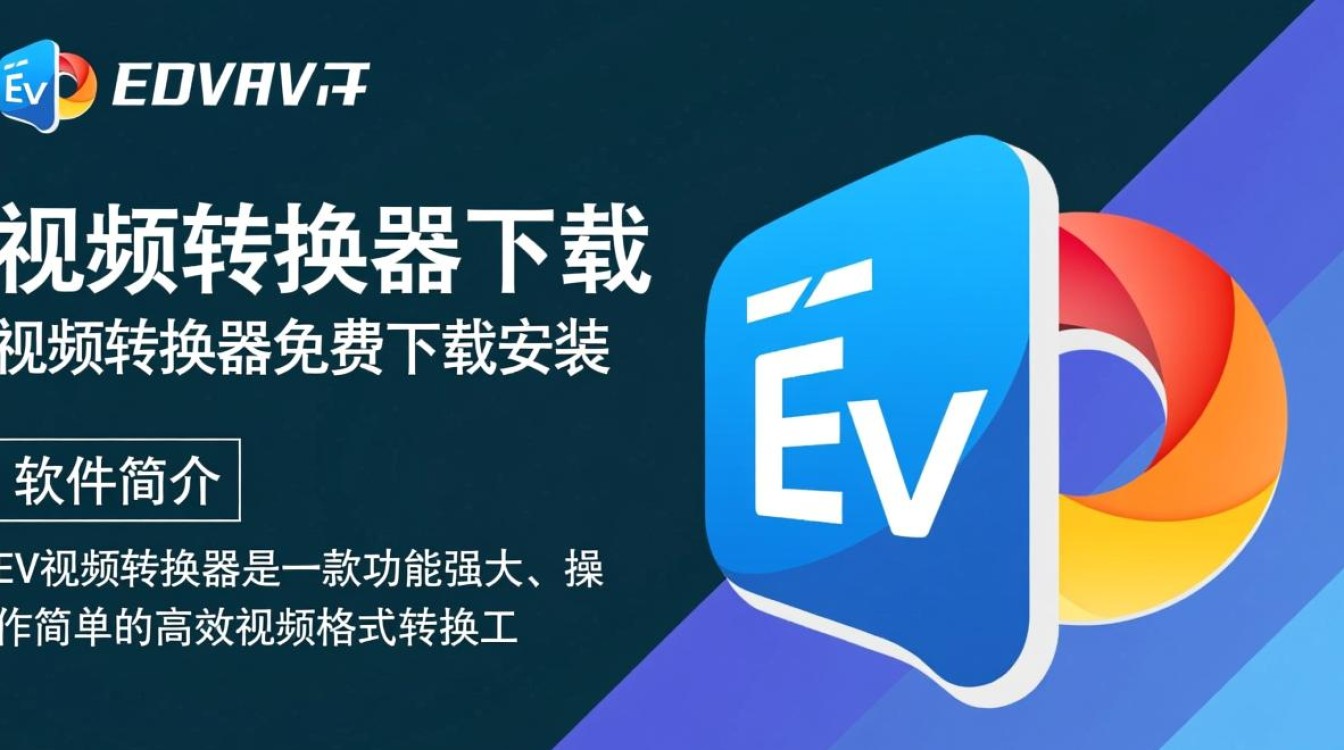 哪里能免费下载安装安全的EV视频转换器？-第2张图片-99系统专家