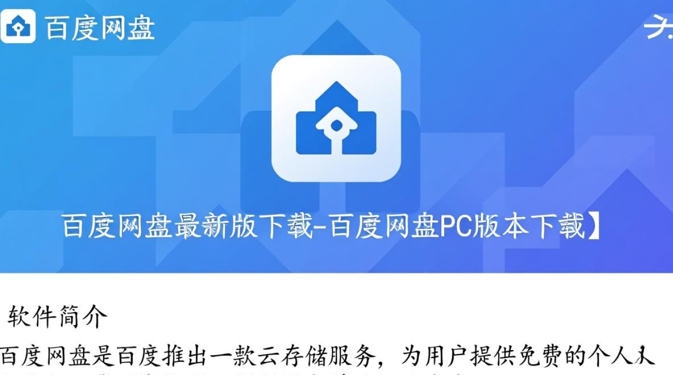 百度网盘最新版下载-百度网盘PC版本下载-第2张图片-99系统专家