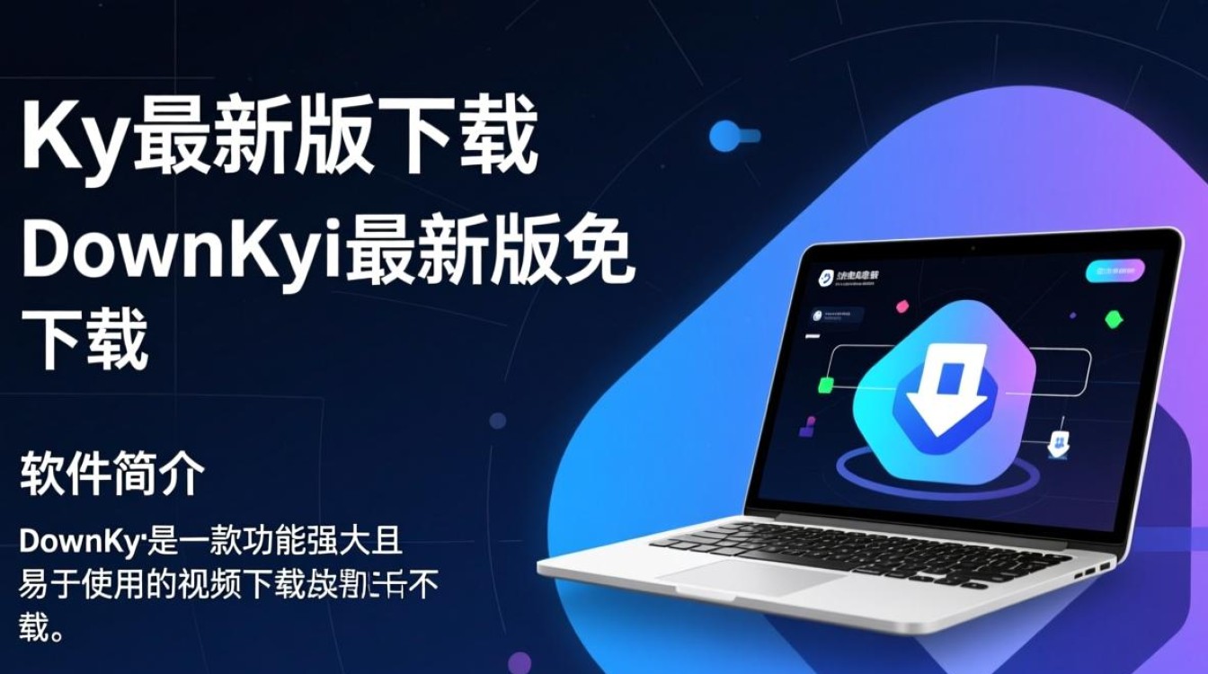 DownKyi最新版哪里能免费下载安全吗？-第2张图片-99系统专家