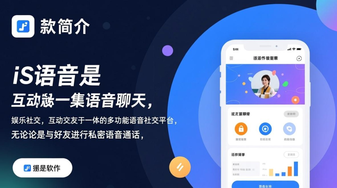 iS语音最新版电脑下载怎么操作？安全吗？-第1张图片-99系统专家