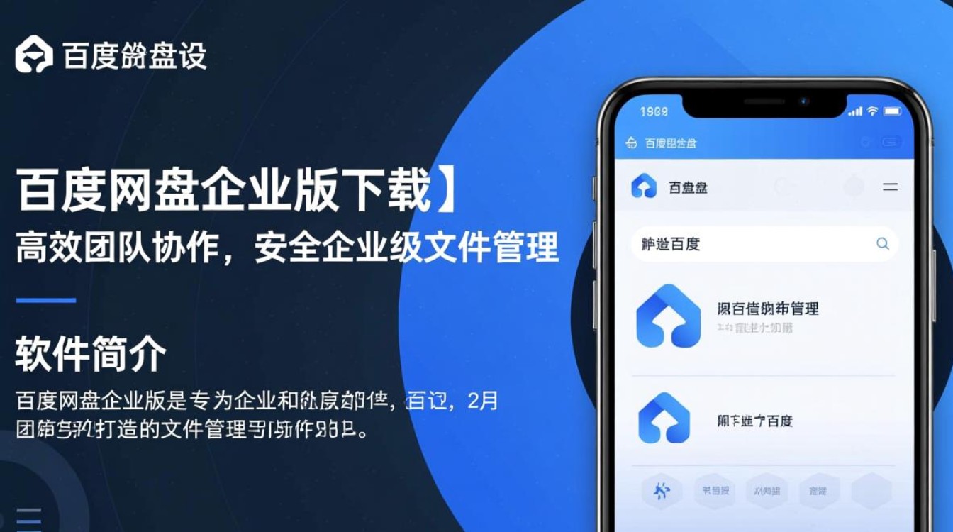百度网盘企业版电脑版下载在哪里找？-第1张图片-99系统专家