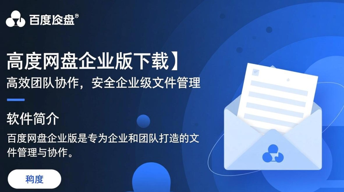 百度网盘企业版电脑版下载在哪里找？-第3张图片-99系统专家