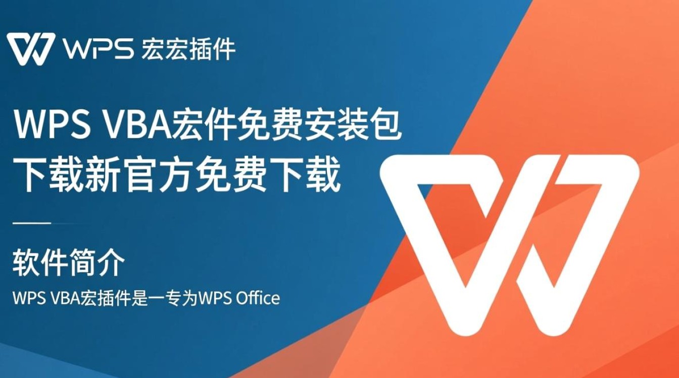 wps vba宏插件免费安装包下载-wps vba宏插件免费安装包最新下载-第2张图片-99系统专家