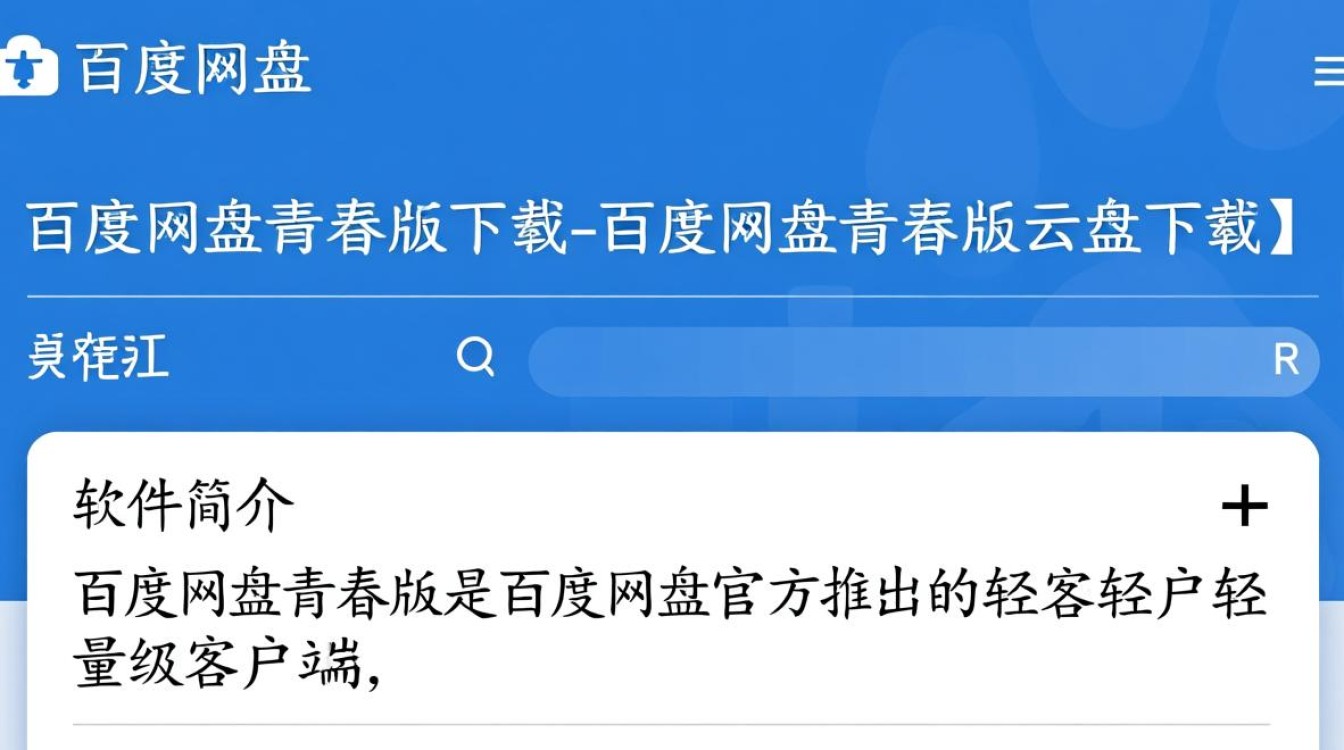 百度网盘青春版下载-百度网盘青春版云盘下载-第2张图片-99系统专家
