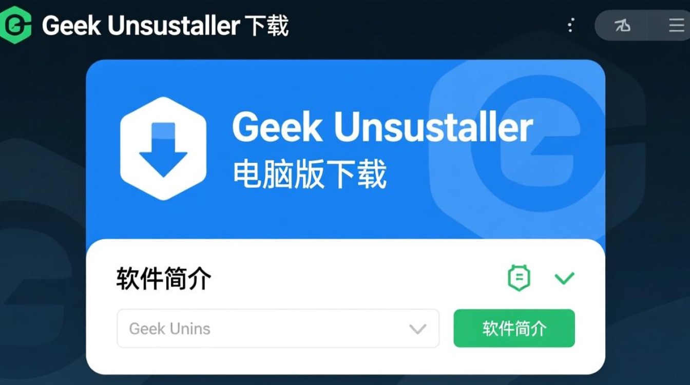 geek uninstaller电脑版下载安全吗？卸载残留彻底吗？-第3张图片-99系统专家