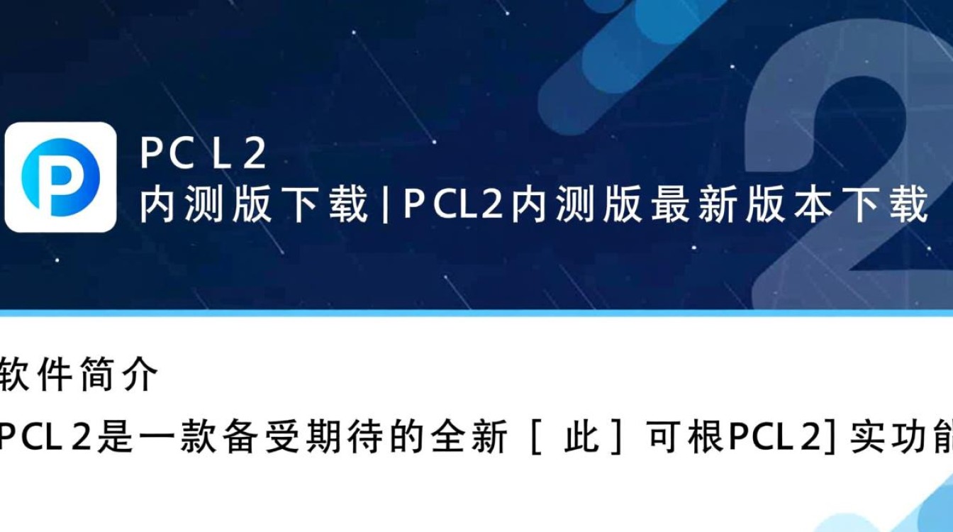 PCL2内测版最新版下载在哪里？安全吗？有官方渠道吗？-第3张图片-99系统专家