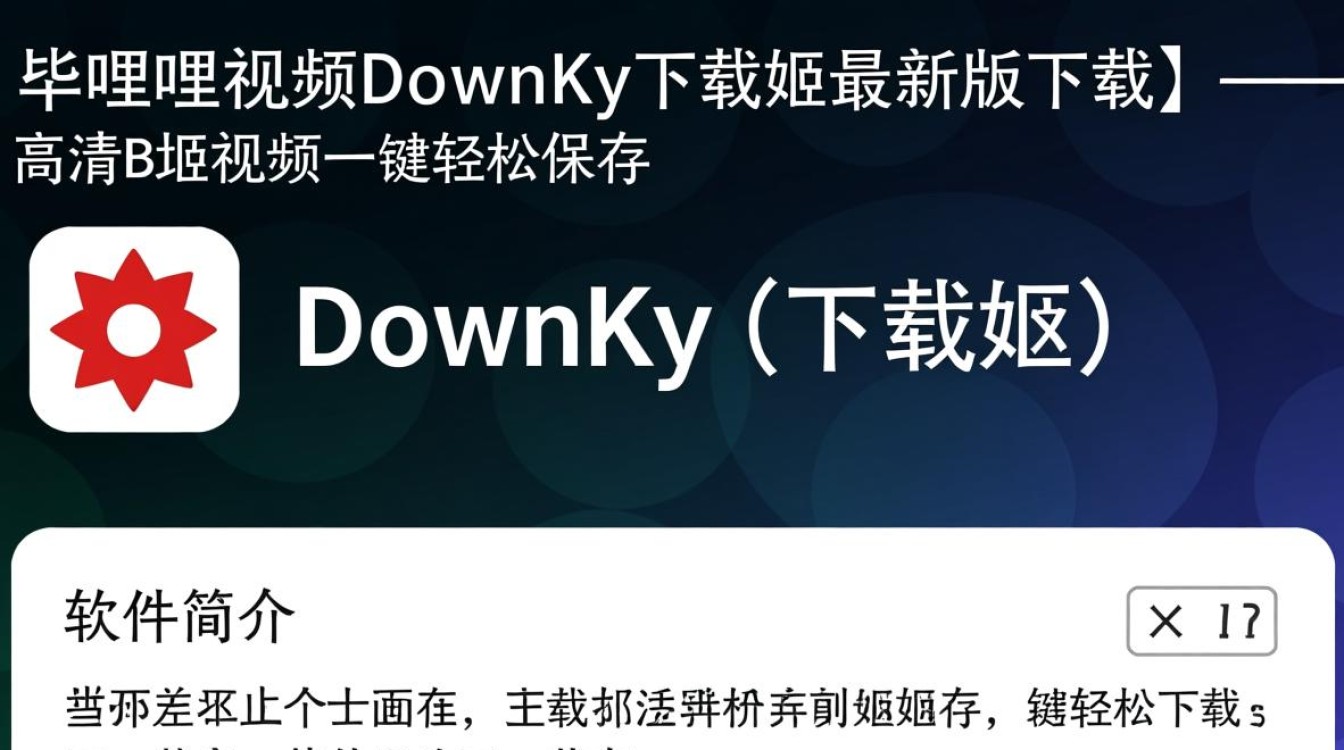 哔哩哔哩视频downkyi下载姬最新版下载教程有吗？-第1张图片-99系统专家