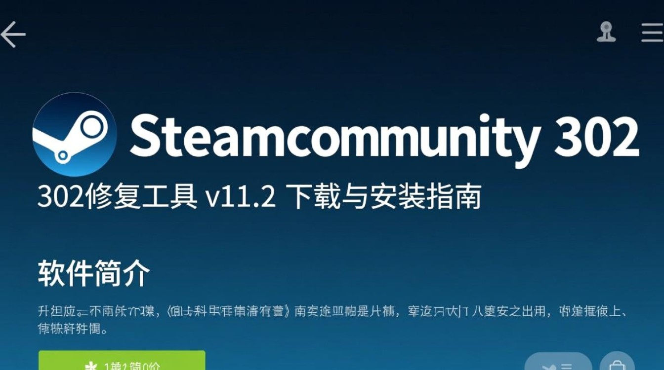 Steam302修复工具v11.2下载后无法安装怎么办？-第1张图片-99系统专家