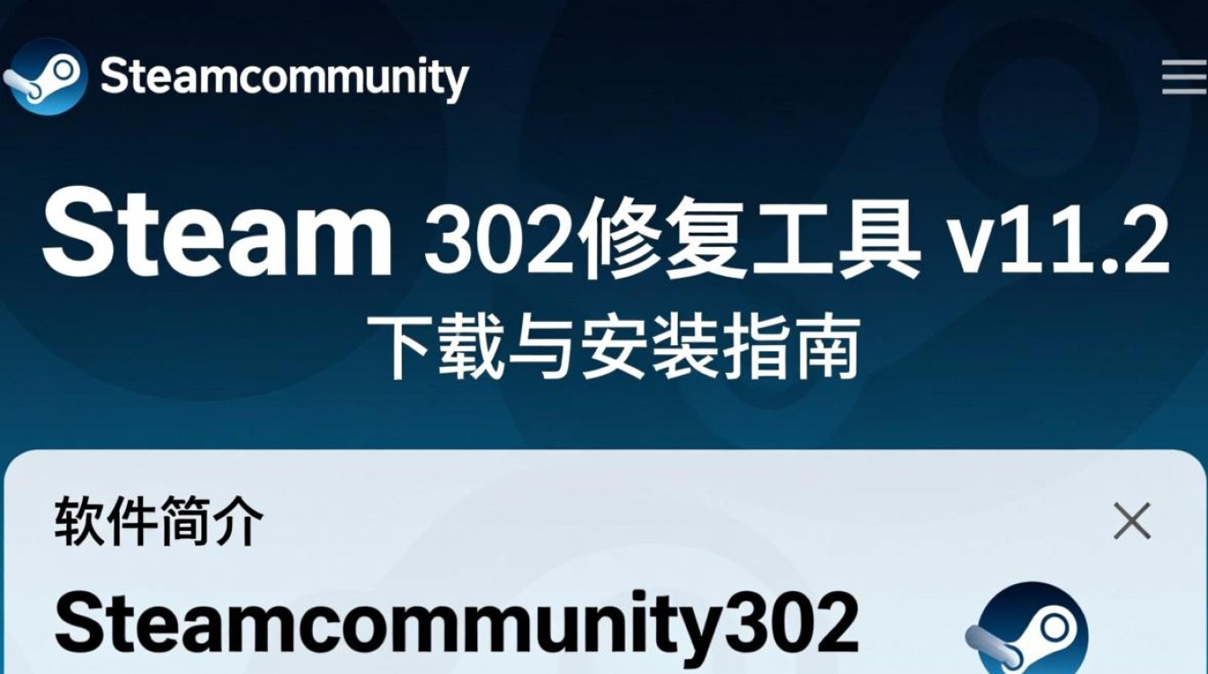 Steam302修复工具v11.2下载后无法安装怎么办？-第2张图片-99系统专家