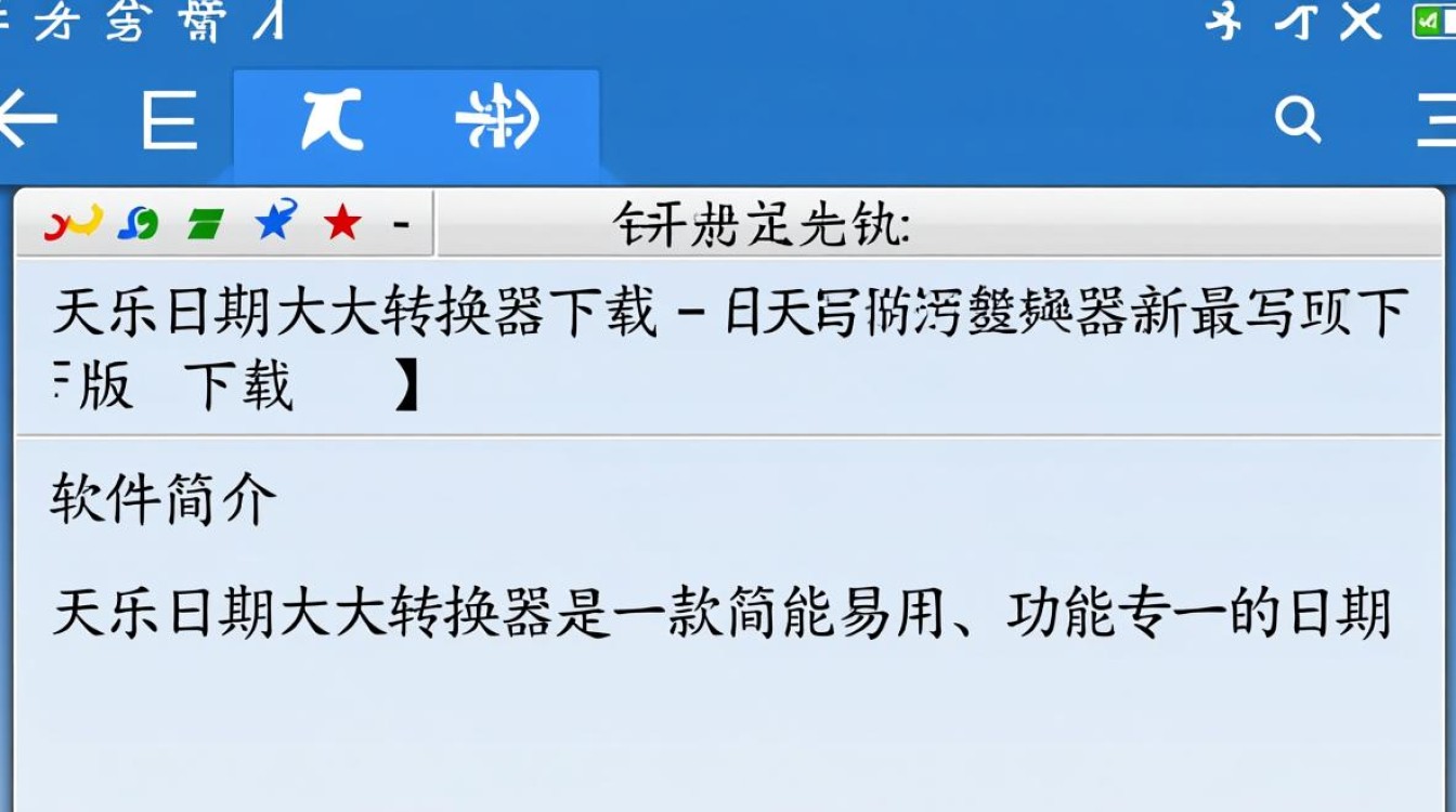 天乐日期大写转换器最新版下载安全吗？有官方渠道吗？-第1张图片-99系统专家