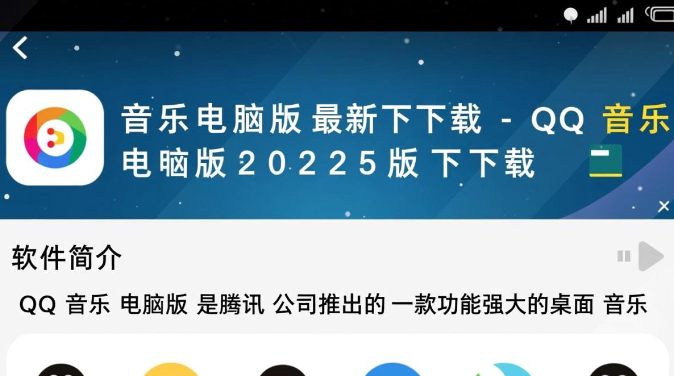 QQ音乐电脑版2025最新版下载在哪里找？-第2张图片-99系统专家