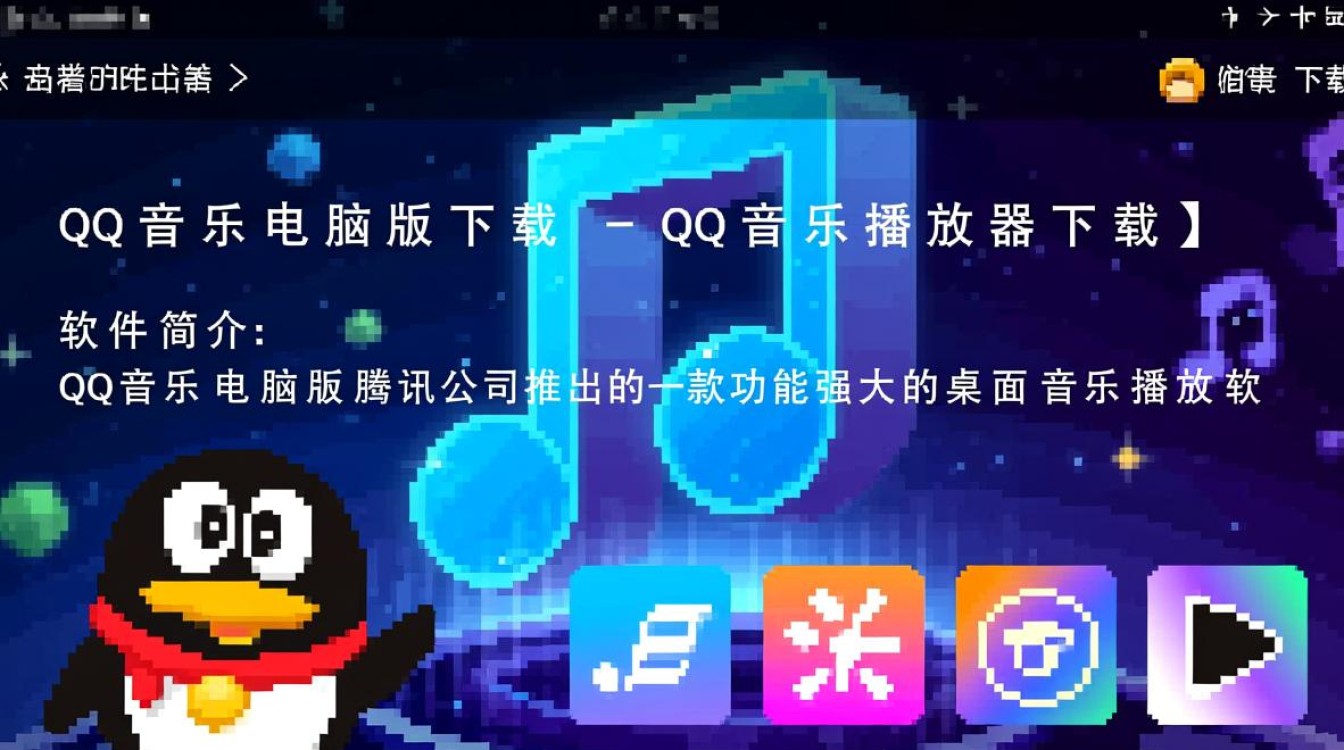 QQ音乐电脑版下载哪里安全？播放器下载步骤详解-第2张图片-99系统专家