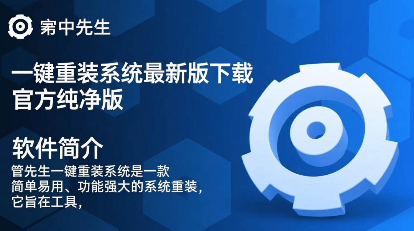 管先生一键重装2025最新版下载安全吗？-第1张图片-99系统专家