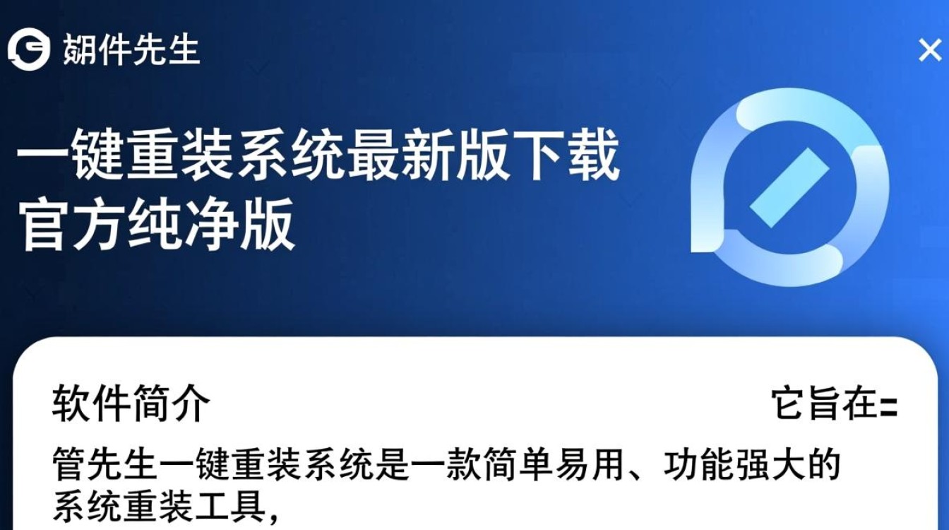 管先生一键重装2025最新版下载安全吗？-第2张图片-99系统专家