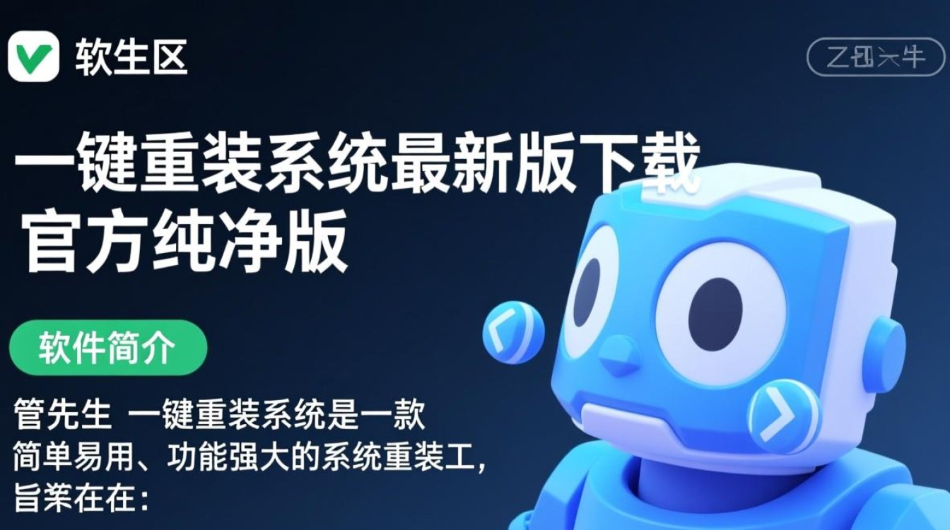 管先生一键重装2025最新版下载安全吗？-第3张图片-99系统专家