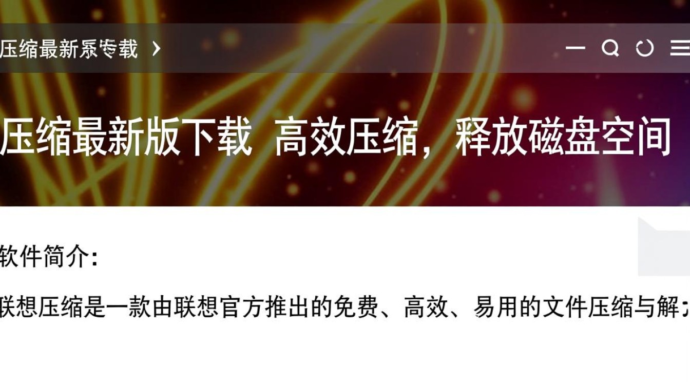 联想压缩最新版下载-联想压缩免费版下载安装-第1张图片-99系统专家