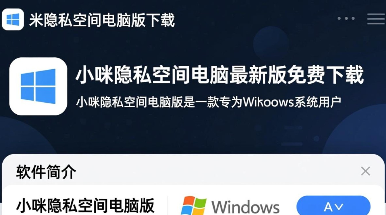 小咪隐私空间电脑新版下载安全吗？如何保护个人隐私数据？-第2张图片-99系统专家