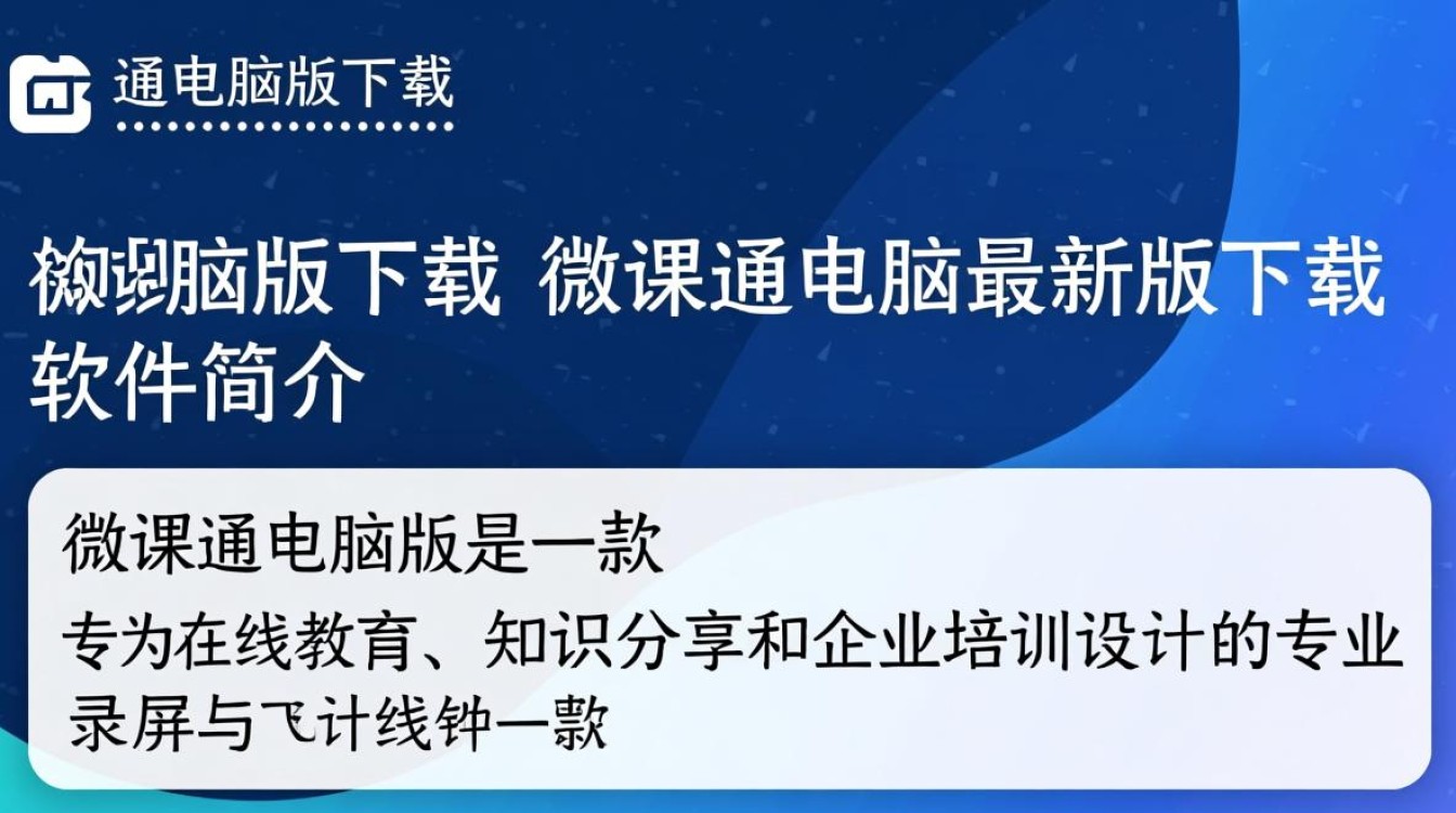 微课通电脑版哪里下载？最新版安全吗？-第2张图片-99系统专家