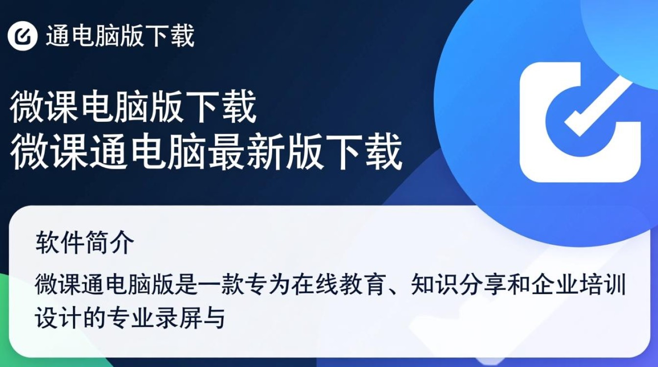 微课通电脑版哪里下载？最新版安全吗？-第3张图片-99系统专家