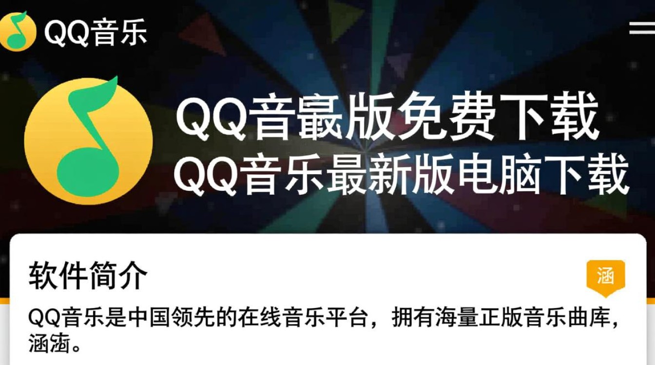 QQ音乐最新版电脑下载哪里免费？安全吗？-第1张图片-99系统专家