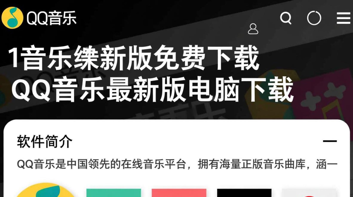 QQ音乐最新版电脑下载哪里免费？安全吗？-第2张图片-99系统专家