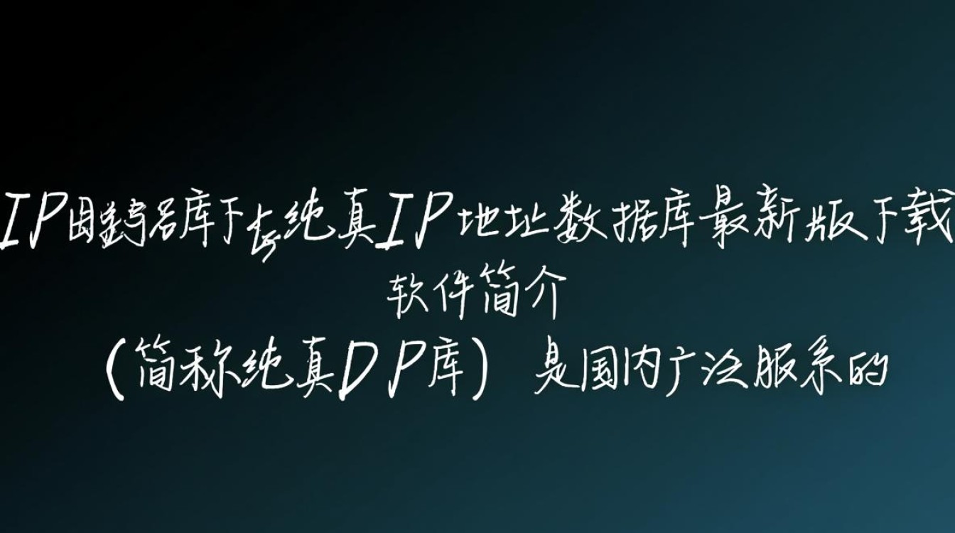 纯真IP地址数据库最新版下载在哪里找免费资源？-第1张图片-99系统专家
