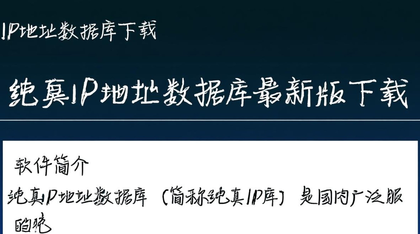 纯真IP地址数据库最新版下载在哪里找免费资源？-第2张图片-99系统专家