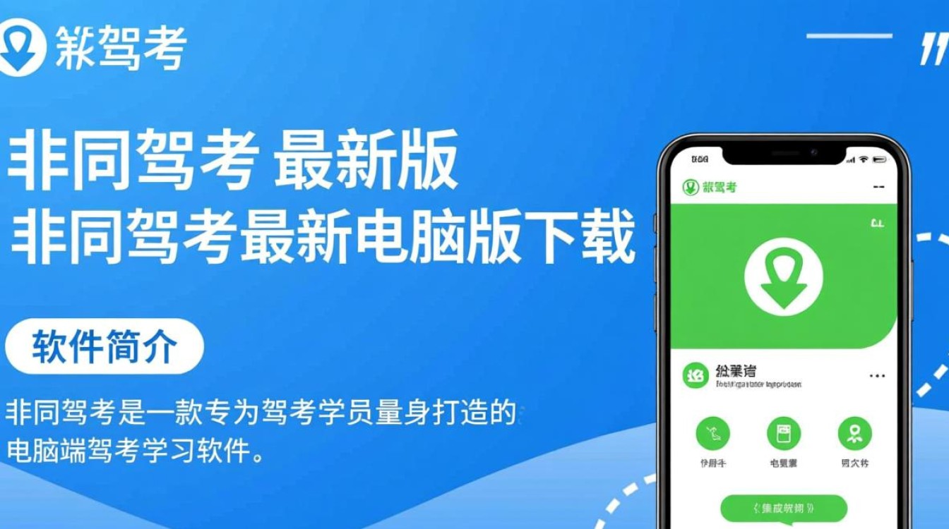 非同驾考最新电脑版下载在哪？安全吗？好用吗？-第2张图片-99系统专家