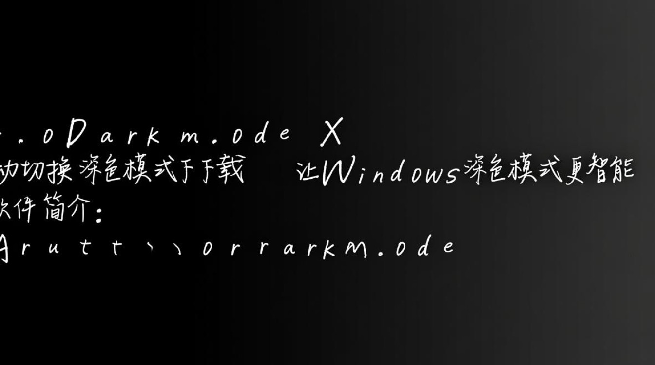 AutoDarkModeX自动切换深色模式最新版下载怎么用？-第1张图片-99系统专家