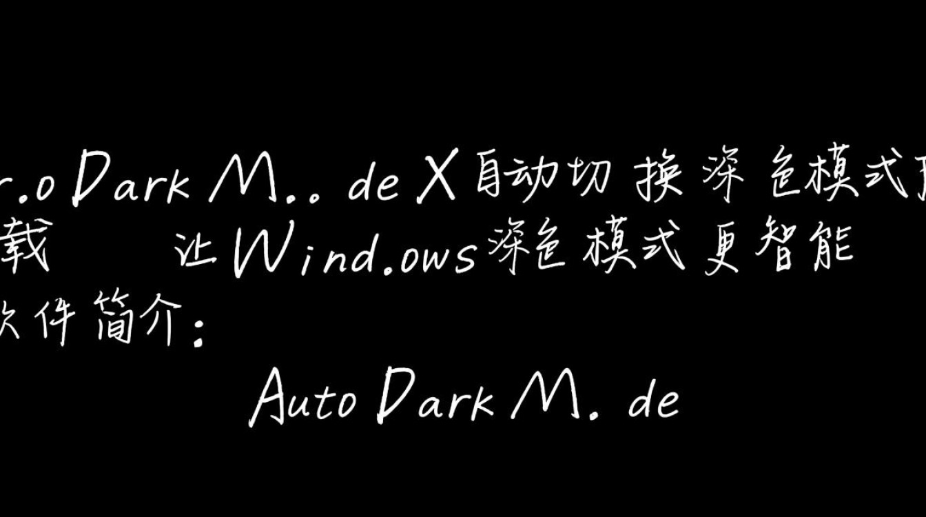 AutoDarkModeX自动切换深色模式最新版下载怎么用？-第2张图片-99系统专家