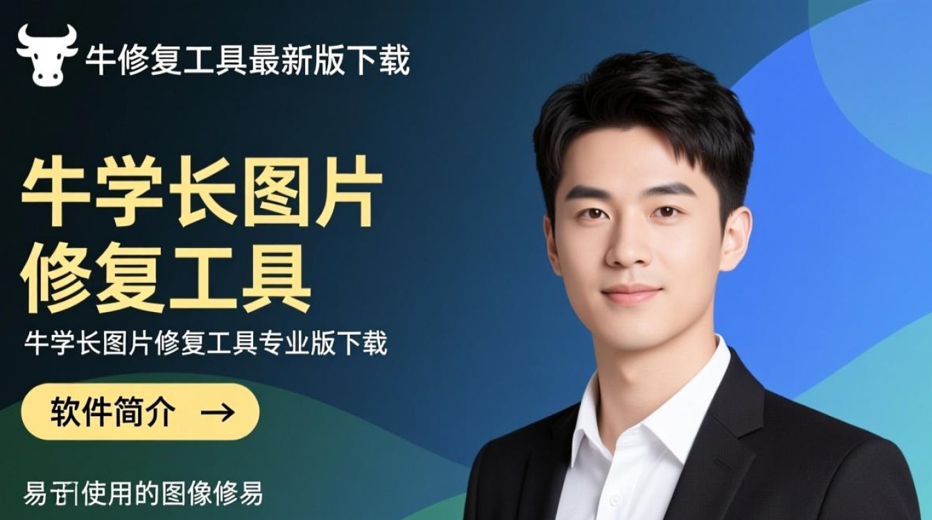 牛学长图片修复工具最新版下载专业版好用吗？-第2张图片-99系统专家