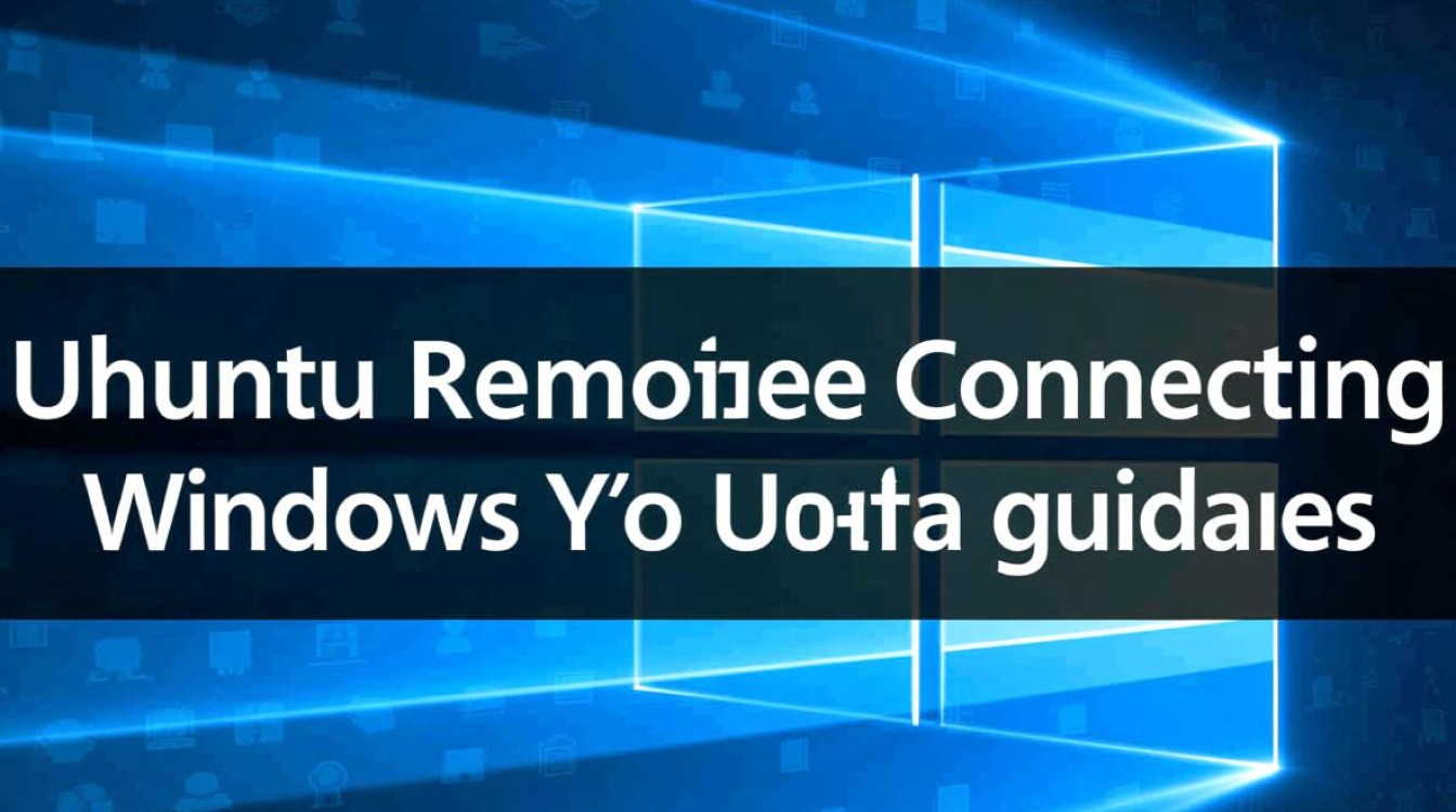 Ubuntu如何远程连接Windows电脑？-第2张图片-99系统专家