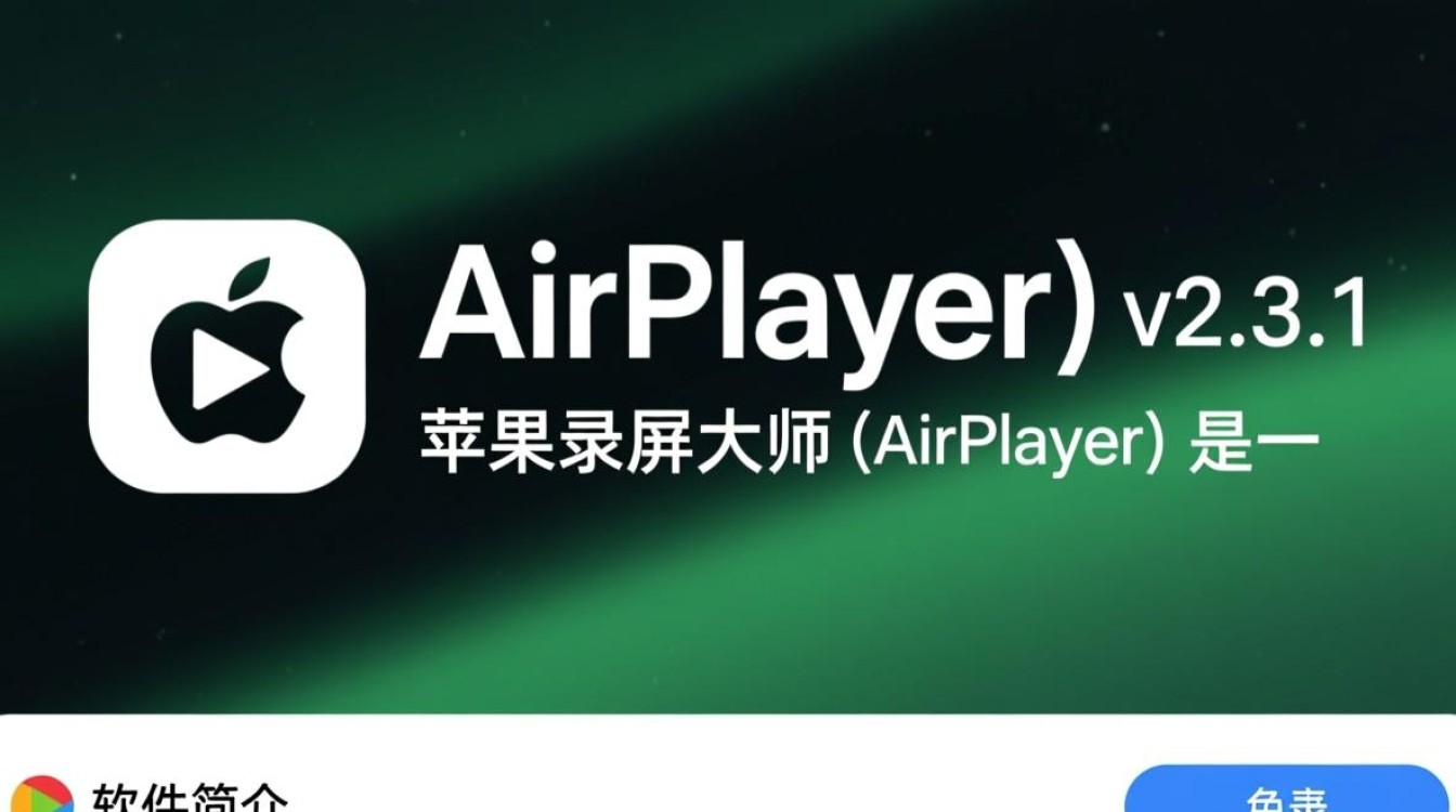 苹果录屏大师AirPlayer免费下载安全吗？-第1张图片-99系统专家