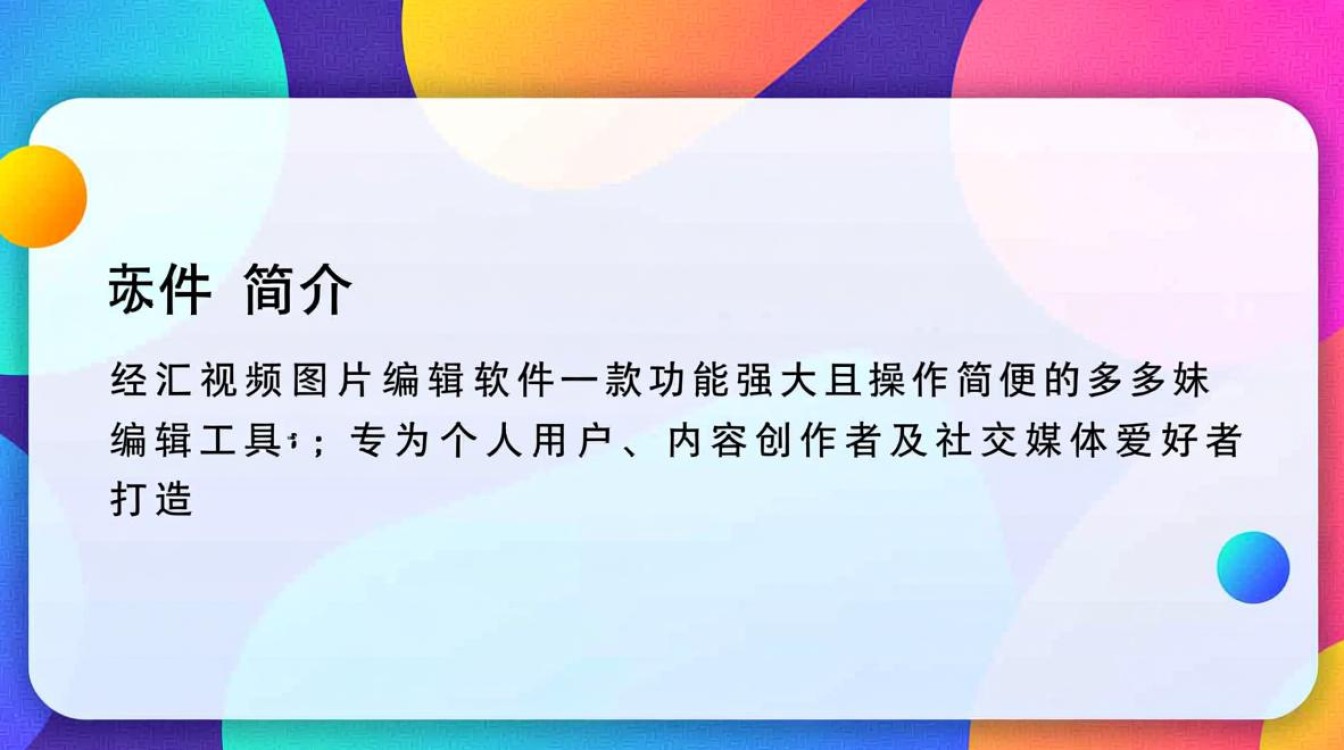 经汇视频图片编辑软件最新版下载安全吗？-第2张图片-99系统专家