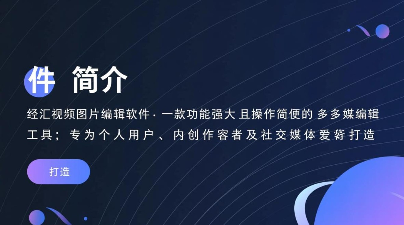 经汇视频图片编辑软件最新版下载安全吗？-第3张图片-99系统专家