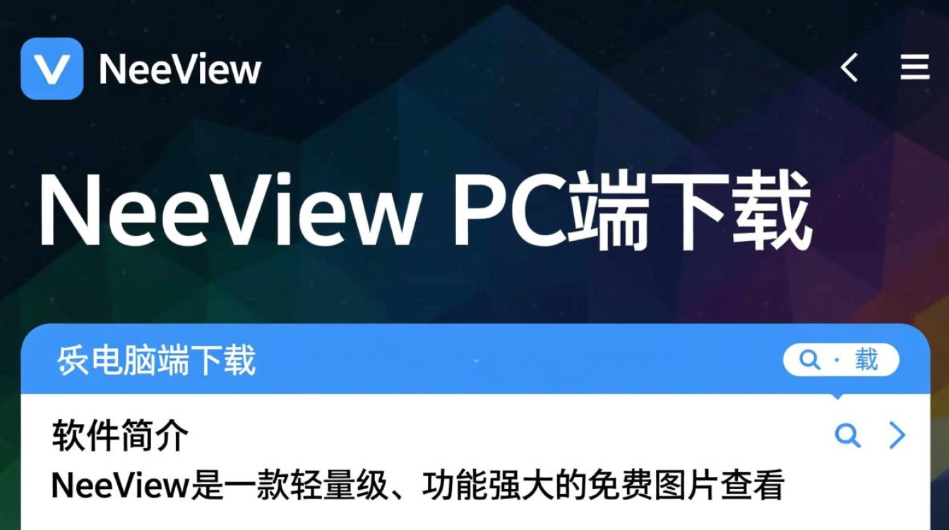 NeeView电脑端下载-NeeView PC端下载-第1张图片-99系统专家