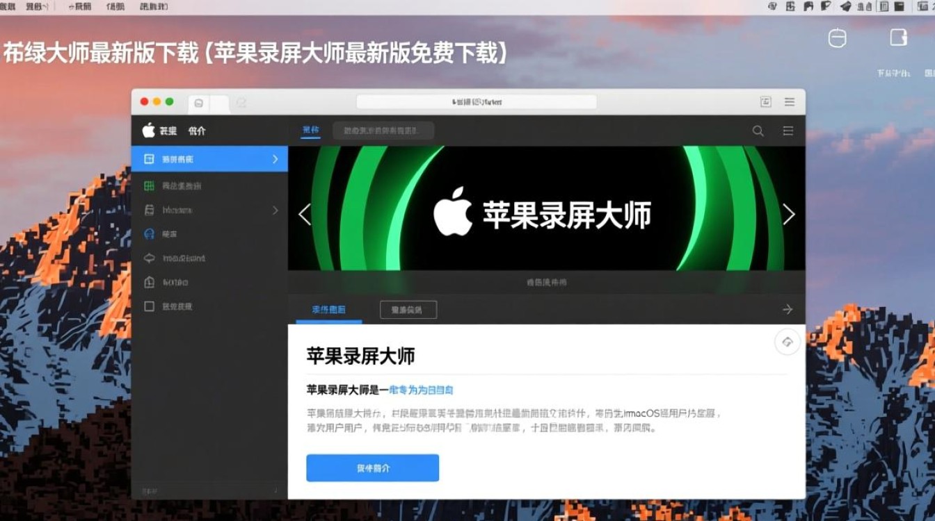 苹果录屏大师最新版免费下载安全吗？-第2张图片-99系统专家