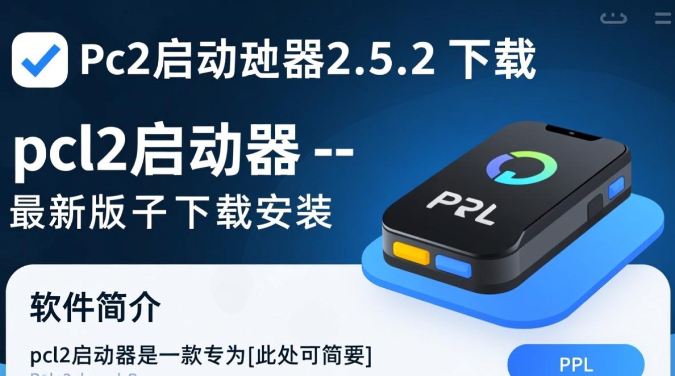 pcl2启动器2.5.2下载-pcl2启动器最新版下载安装-第2张图片-99系统专家