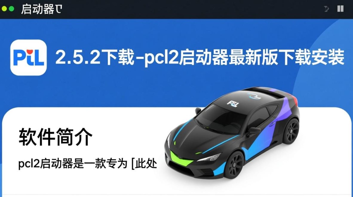 pcl2启动器2.5.2下载-pcl2启动器最新版下载安装-第3张图片-99系统专家