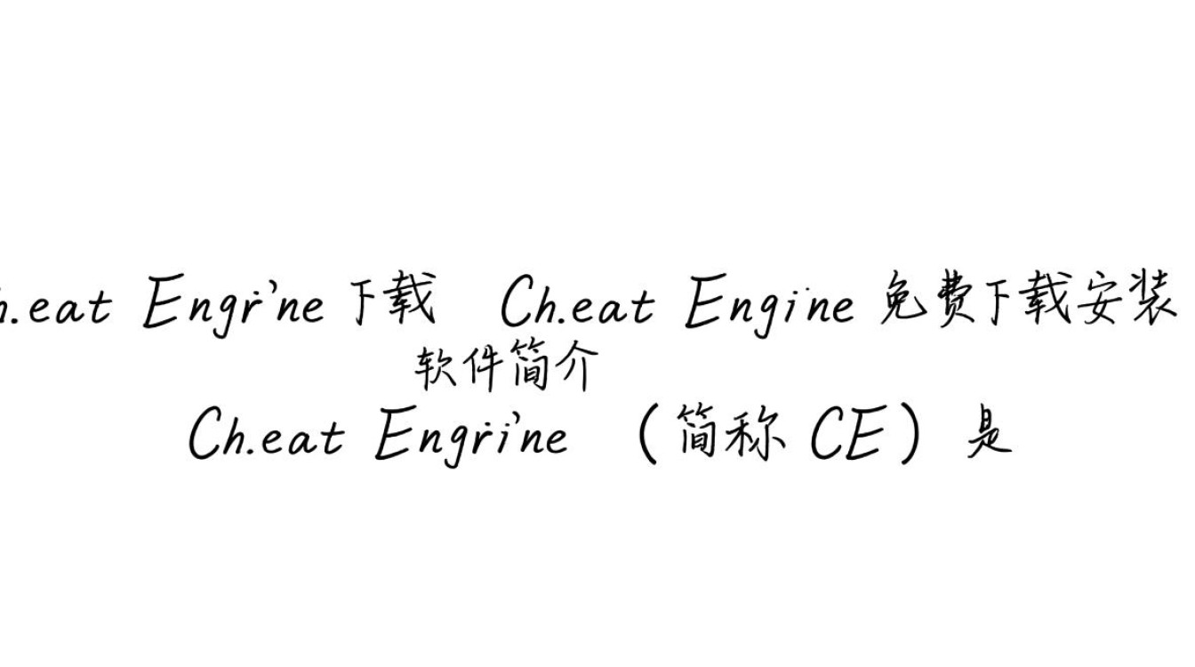 Cheat Engine免费下载安装安全吗？会不会有病毒风险？-第2张图片-99系统专家