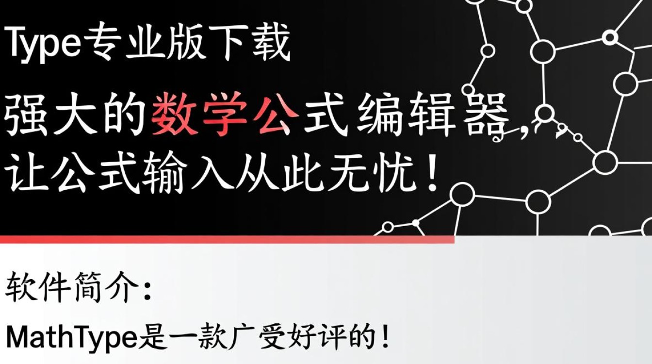 MathType专业版下载安装教程在哪？2025最新版免费获取方法-第1张图片-99系统专家