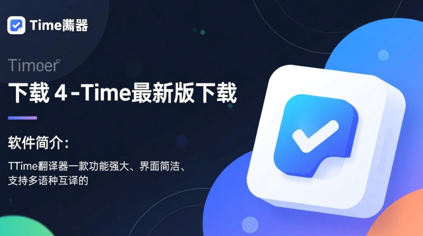 TTime翻译器最新版下载在哪里？安全吗？好用吗？-第1张图片-99系统专家