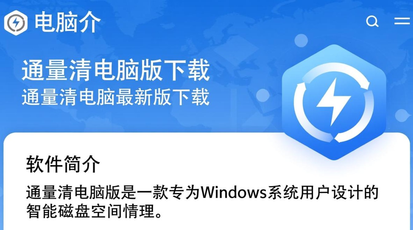 通量清电脑版哪里下载？最新版安全吗？-第1张图片-99系统专家